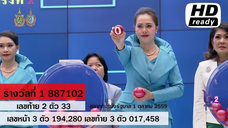 ผลสลากกินแบ่งรัฐบาล ตรวจหวย 1 ตุลาคม 2559 2/2 Lotterythai ...
